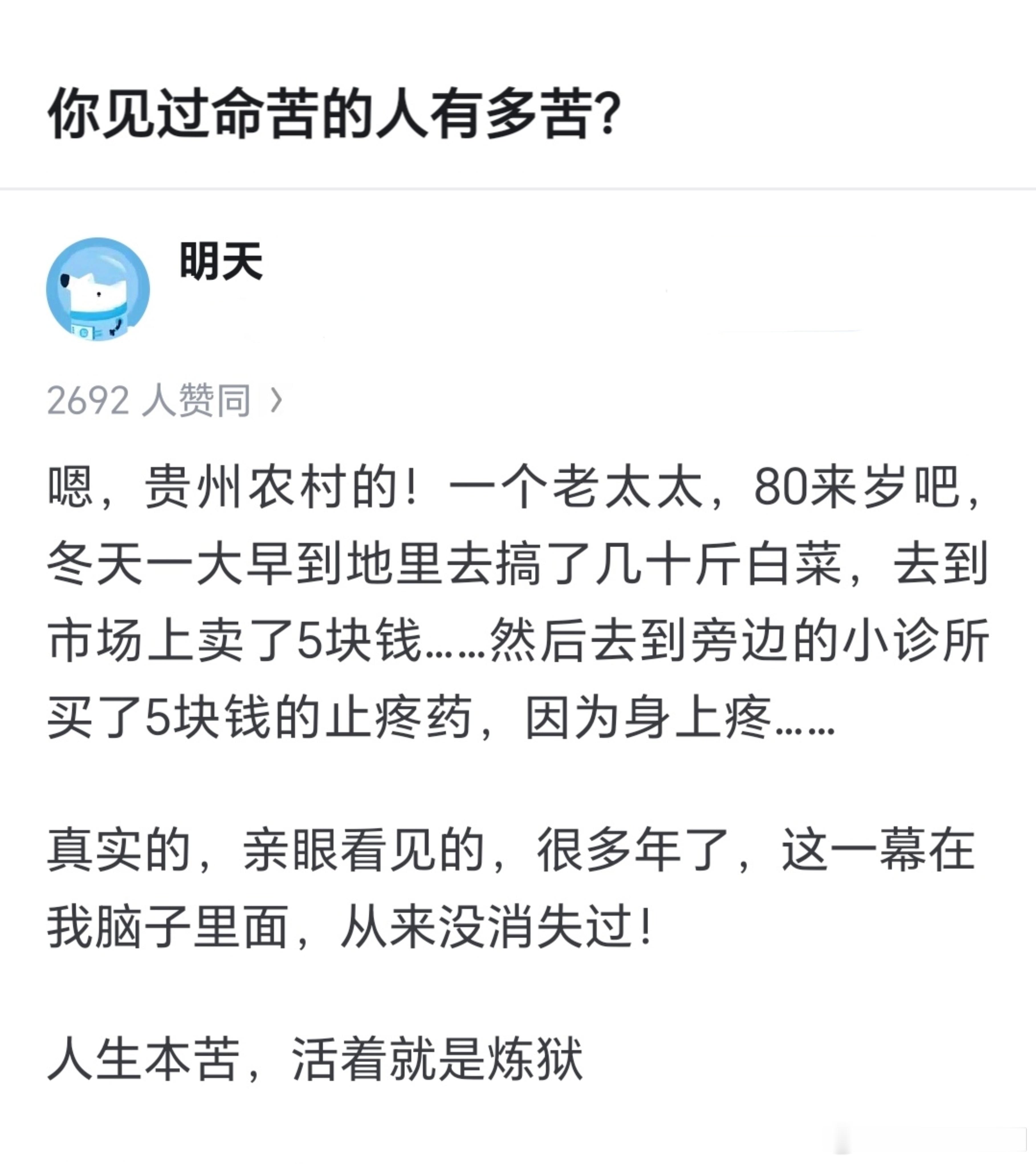 你见过命苦的人有多苦？​​​