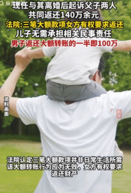 “遇到狠人了！”江苏，男子再婚后，仍和前妻所生的儿子联系，二婚期间给亲儿子转了3