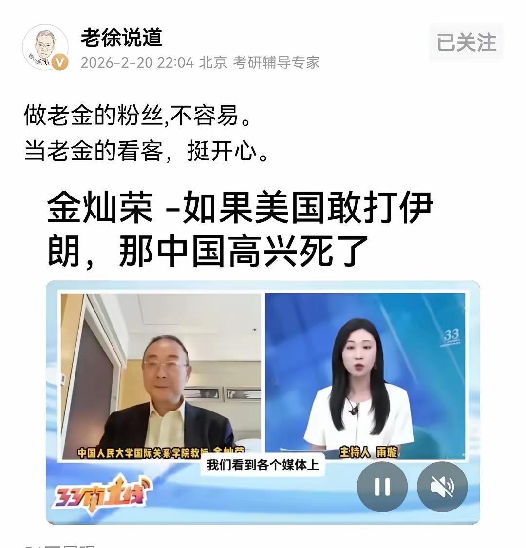 【分歧】金灿荣认为美国打伊朗，我们要高兴死了。沈逸认为美国不敢打伊朗，因为有