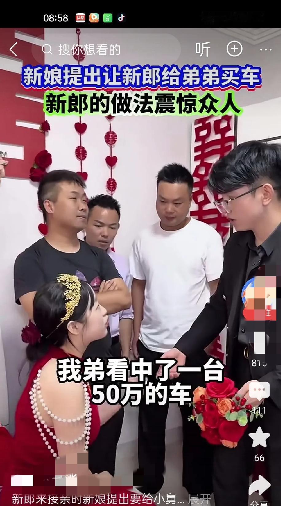接亲当天狮子大开口要50万买车？这哪是嫁女儿，分明是把婚姻当