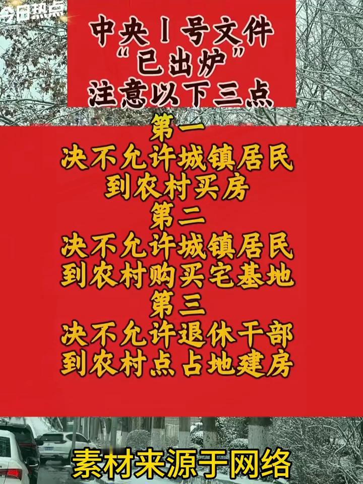 注意以下三点。·第一，决不允许城镇居民到农村买房。·第二，到农村购买宅基地。
