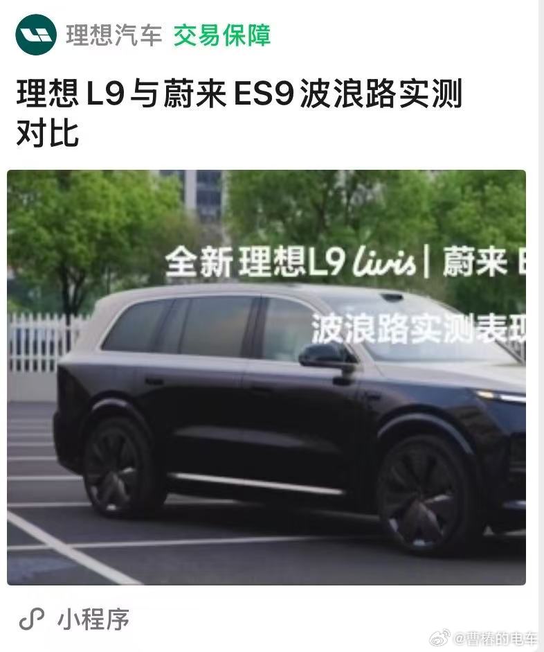 听说今天理想汽车官方下场亲自对比了蔚来es9？我怎么点开显示没了？什么情况？我觉