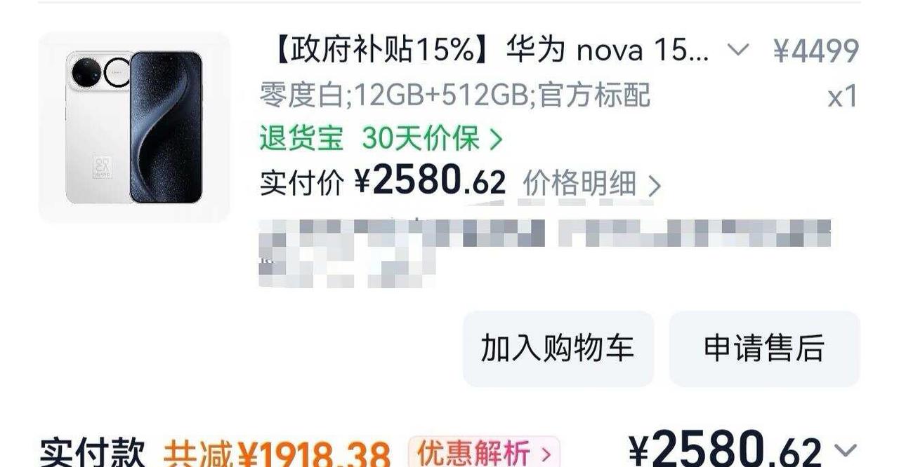 华为nova15ultra这个价到手划算吗？等不到双十一了，现在就想买。所以