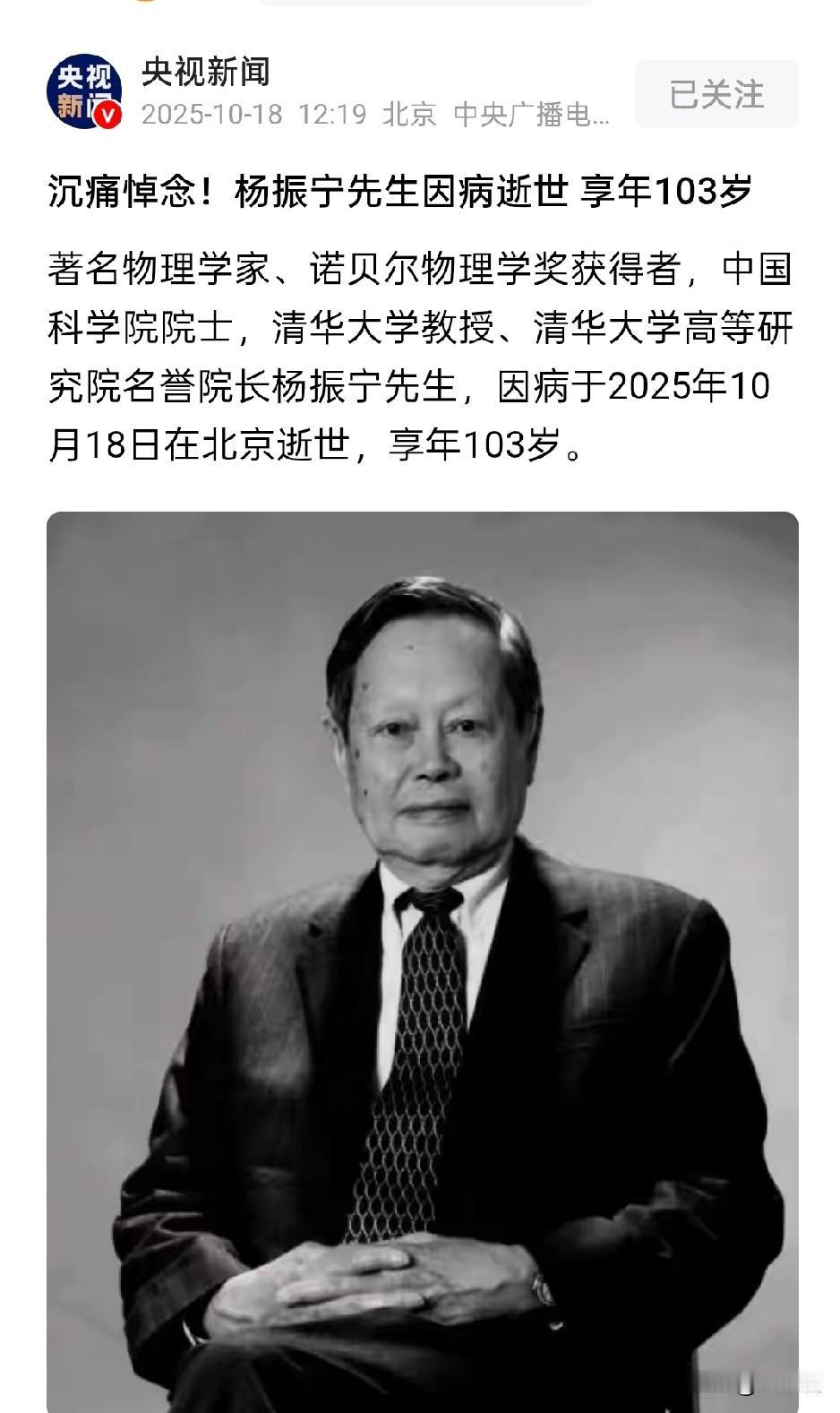 杨振宁老先生走完了自己光辉灿烂的一生，杨振宁先生为世界物理学的发展做出了突出贡献