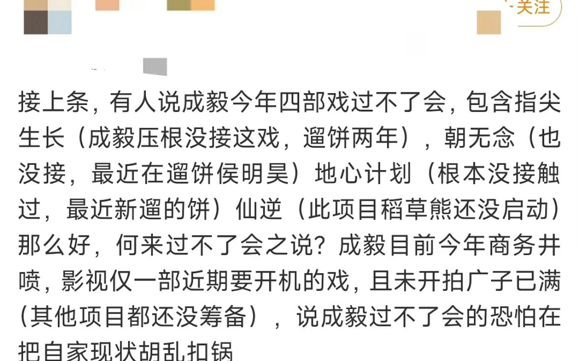 传下去：成毅不过会，就没人能过会。