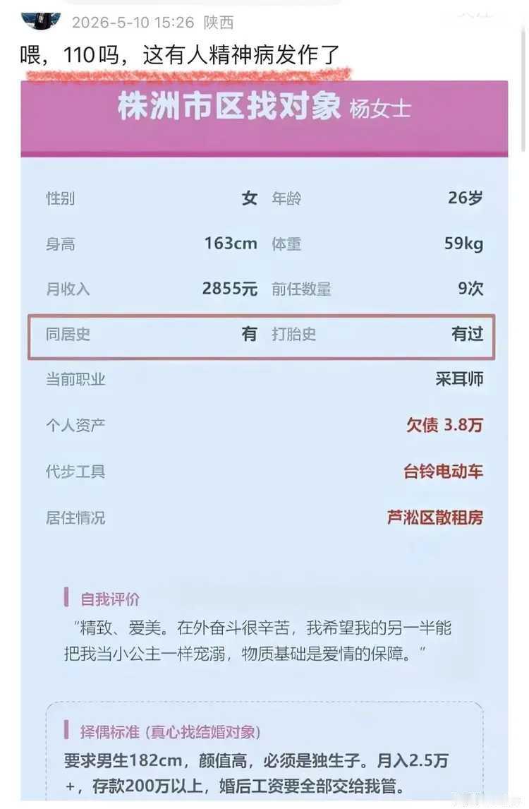 现在婚恋市场主导权怎么都攥在女方手里？一个有过9任前任，有过打胎市的26岁女子