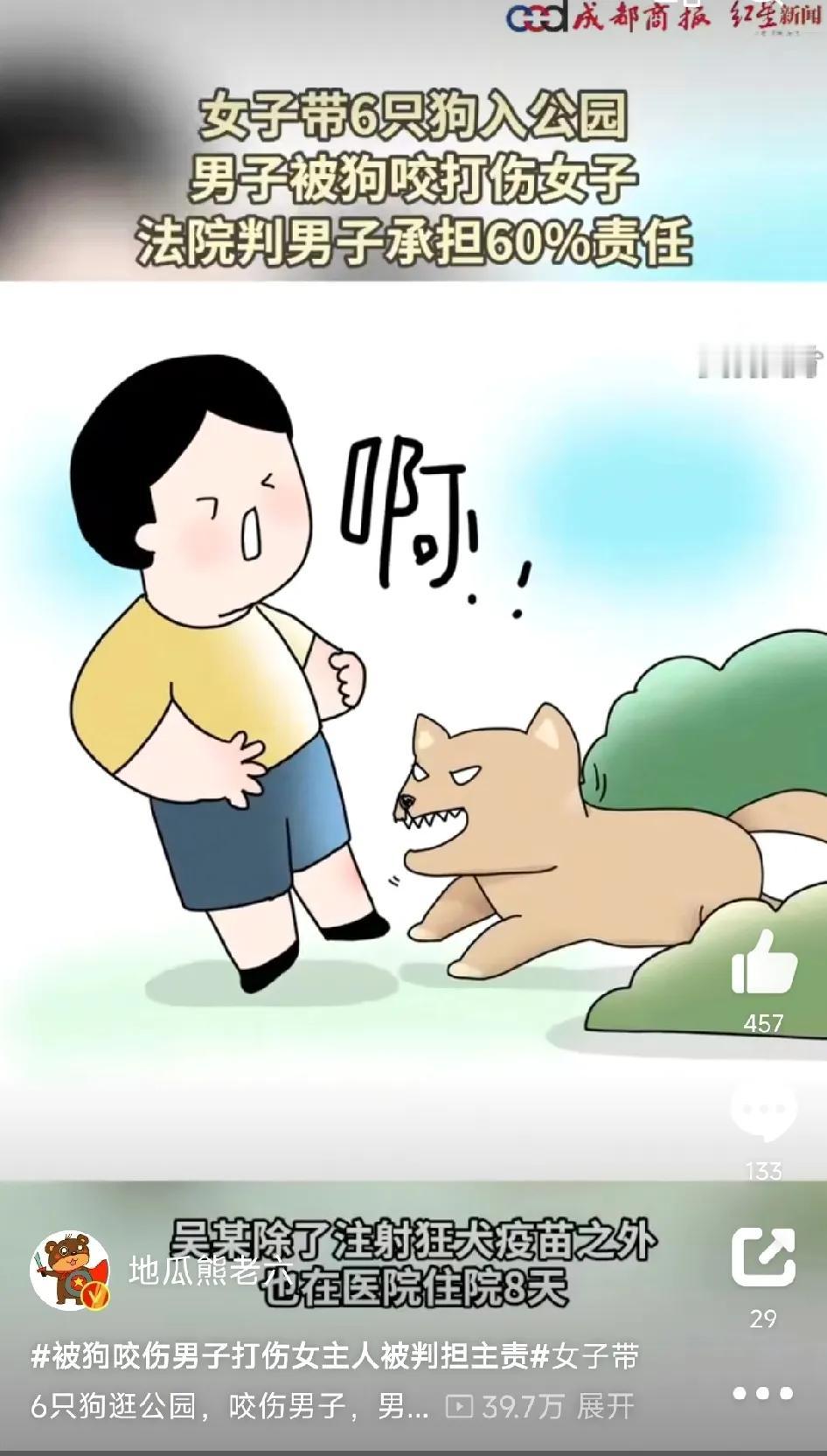 似乎又多了一条生财之道。女子带6只狗去公园玩，她的狗咬伤了在旁边打电话的男子