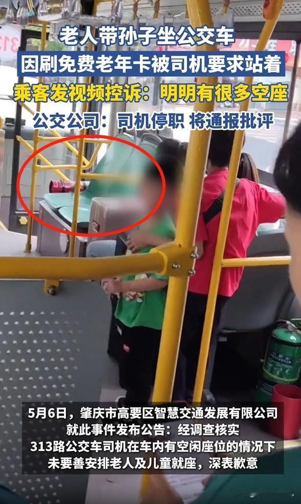 都是“免费老年卡”惹的祸！5月5日，肇庆一位老人乘公交刷了老年卡之后，居然被