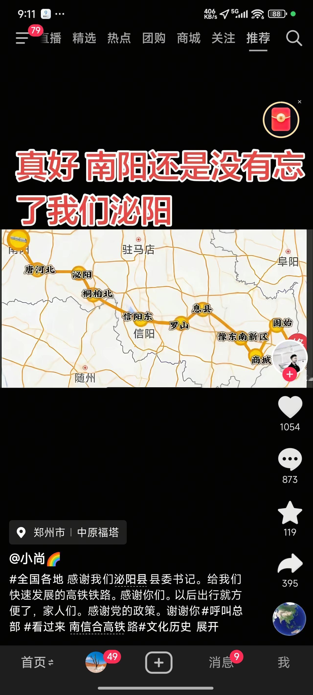 未来，从泌阳出发，前往南阳仅需25分钟，到唐河只需15分钟，抵达桐柏仅耗时10分