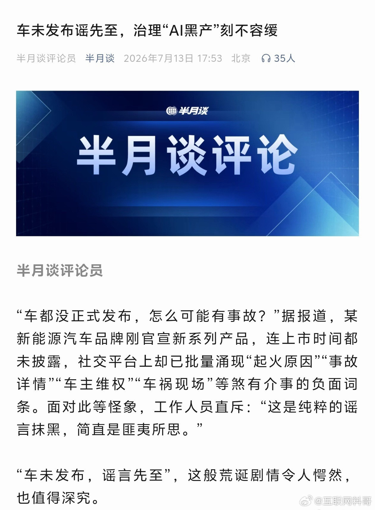 头部官媒为小米汽车发声！