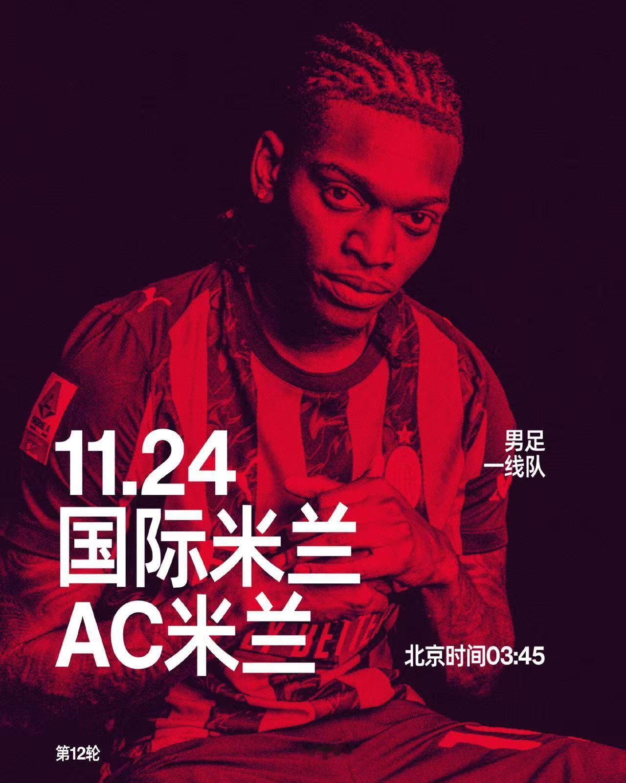 国际米兰球迷休息一天！米兰德比米兰客场1比0胜国米，连续6场德比不败。不出意外