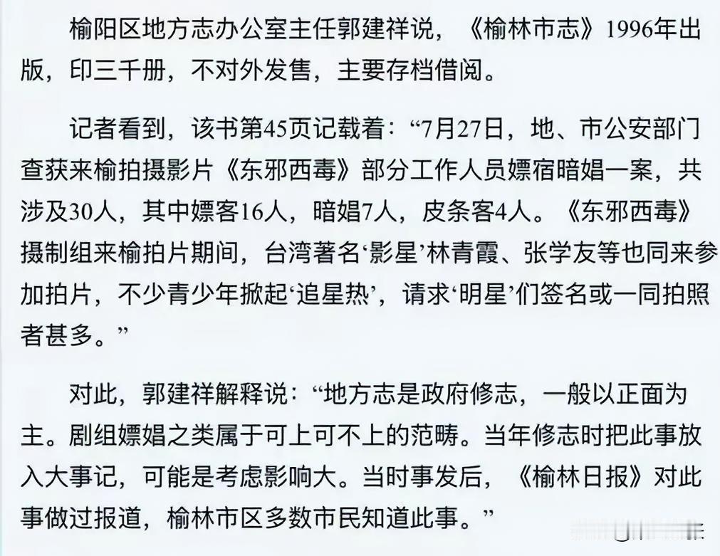最近《东邪西毒》当年的黑料被扒得底朝天。1993年，这部剧在榆林拍摄时，剧组