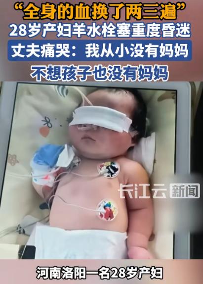 太揪心了！6月29日报道，洛阳一名28岁产妇刚顺产生下儿子，还没来得及抱一下孩子