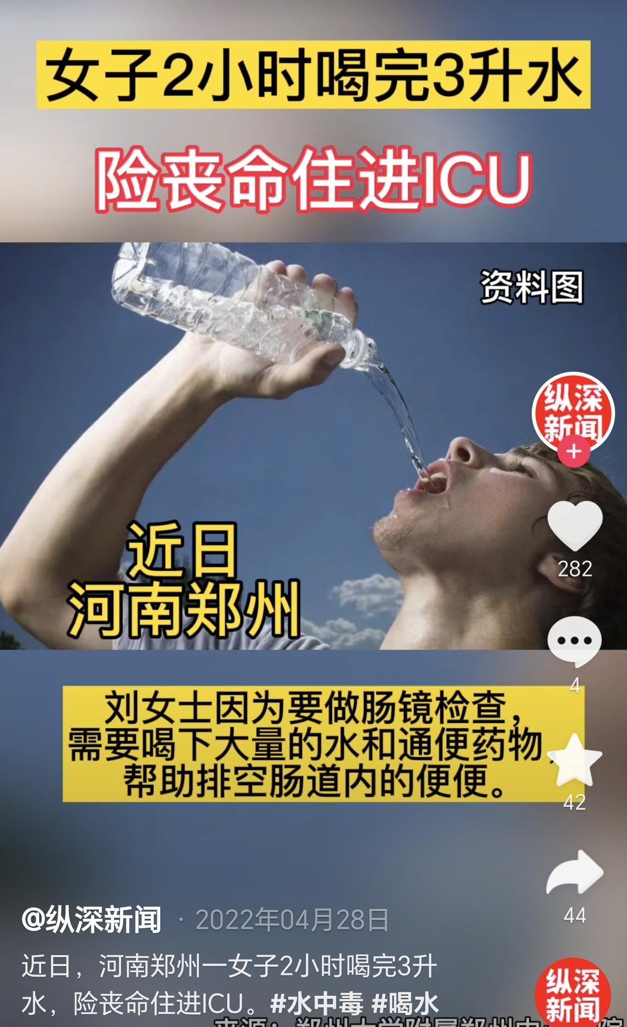 河南，一33岁女子两小时内喝了近3000毫升白开水，不料，女子这一行为直接诱发了