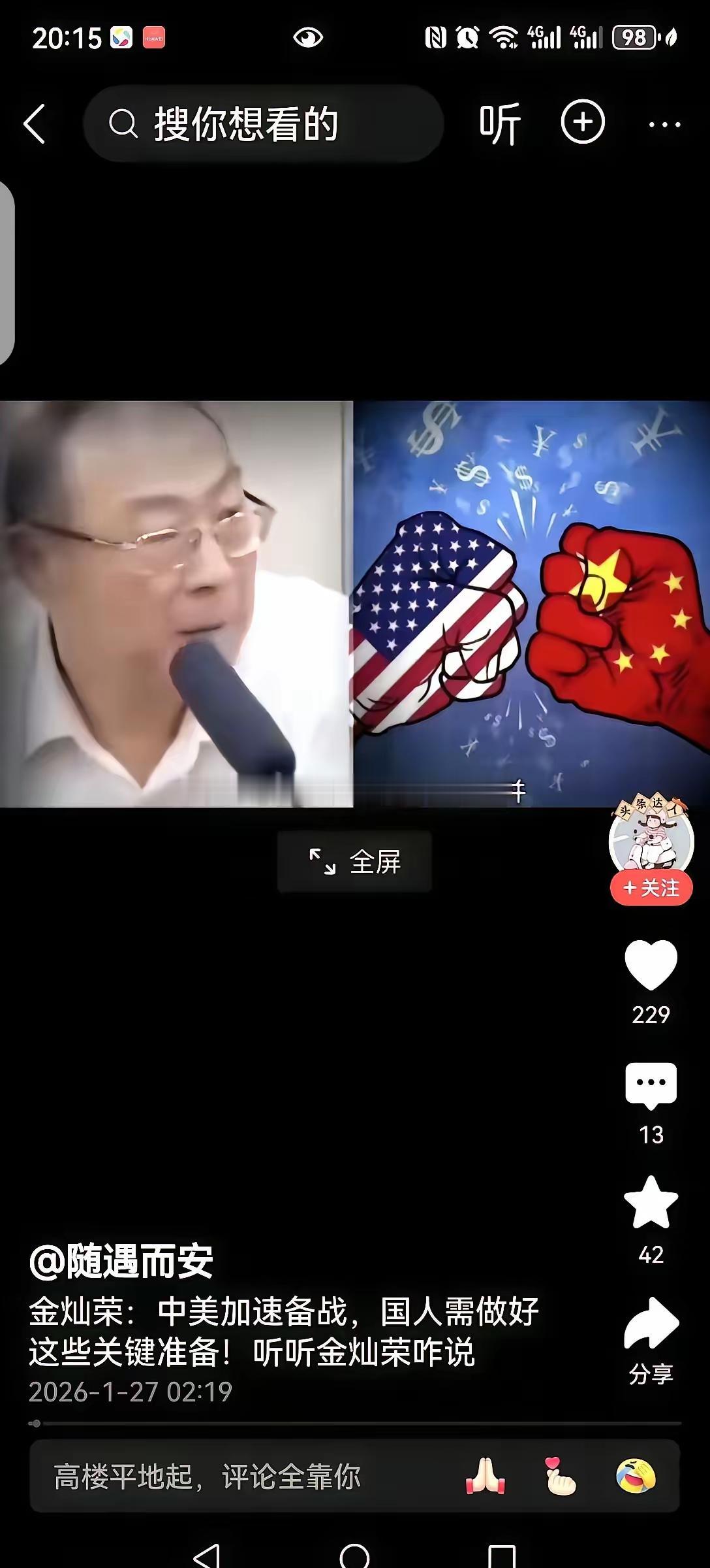 金灿荣教授直言，中美当下均在加速备战，美方甚至有势力将相关战略时间点直指2027