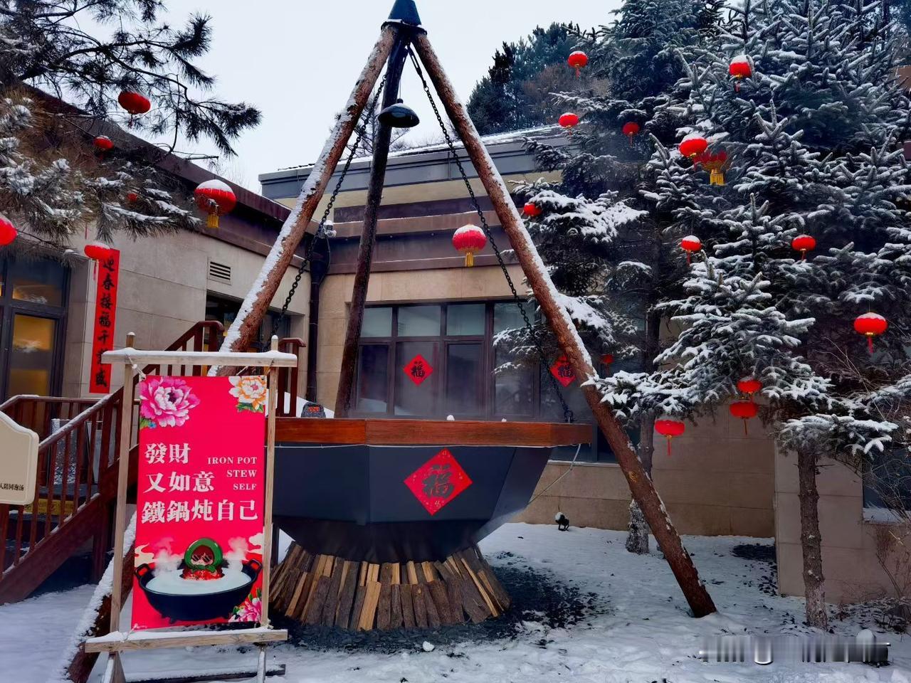 温泉酒店“铁锅炖自己”[哭哭]