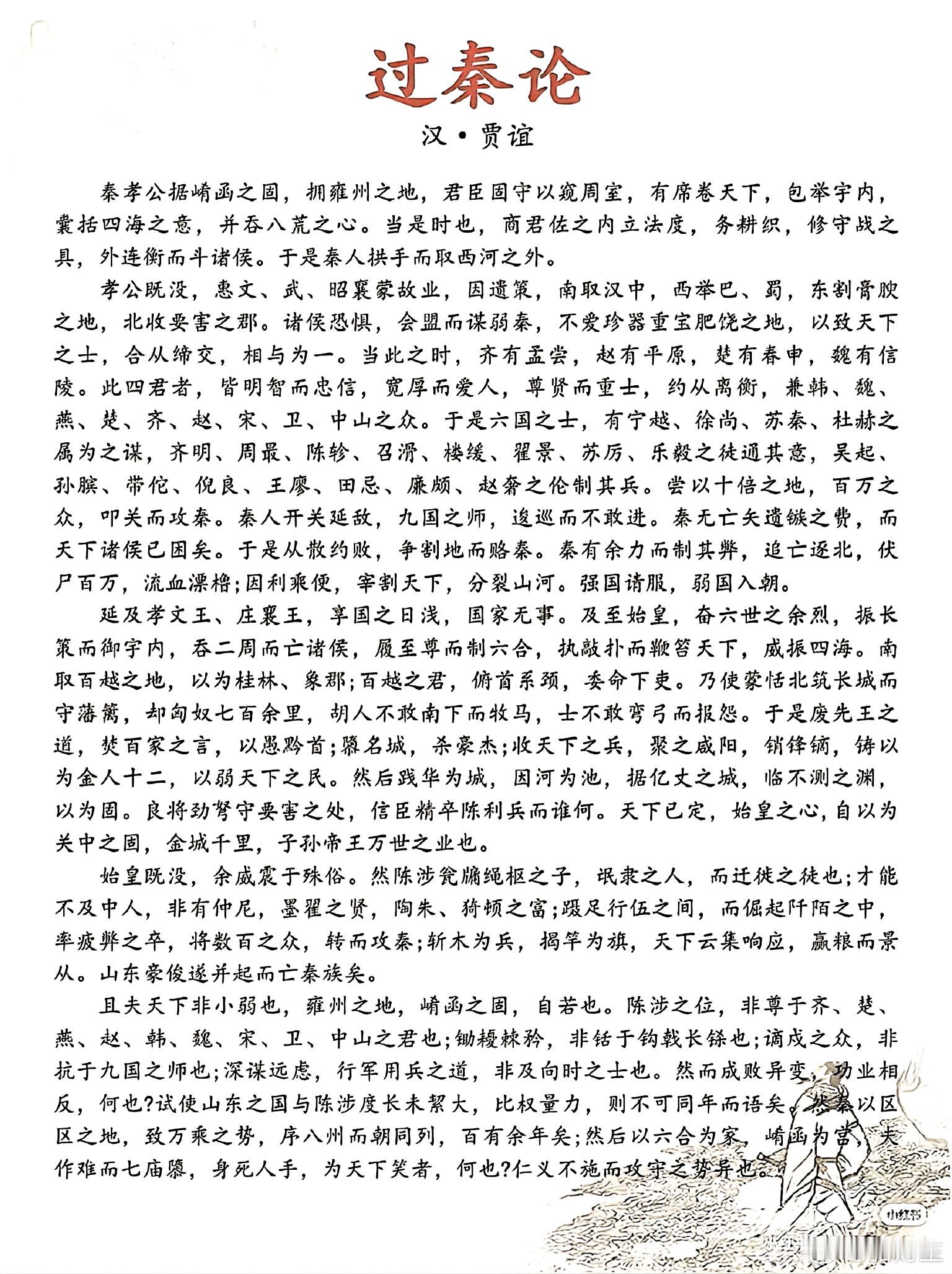 《过秦论》：借秦鉴汉的政论经典《过秦论》是西汉贾谊的传世政论名篇，分上、中、下