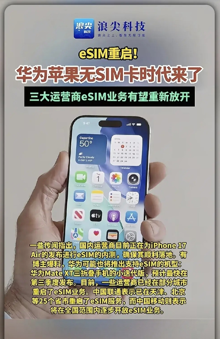 实体卡槽快要退出历史舞台了三大运营商要重新开放eSIM，最晚今年下半年就全放