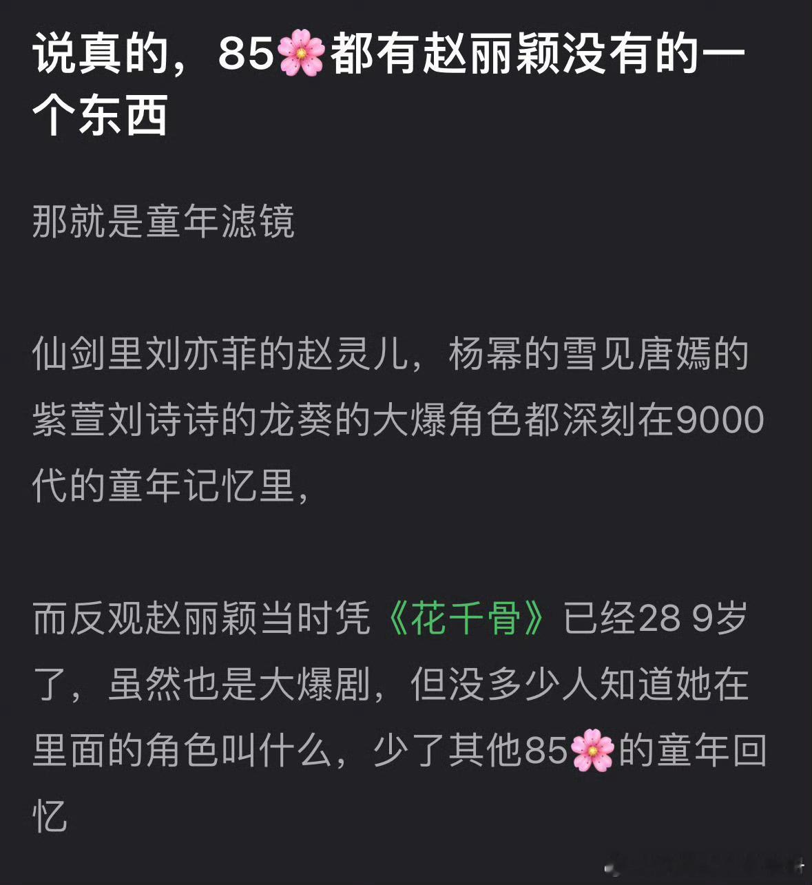 对赵丽颖没有童年滤镜吗？​​​
