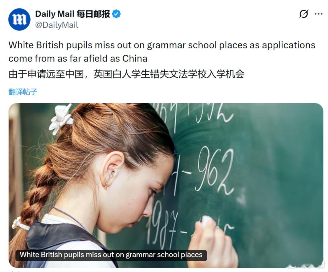 英国《每日邮报》：由于申请远至中国，英国白人学生错失文法学校入学机会。明明是印度