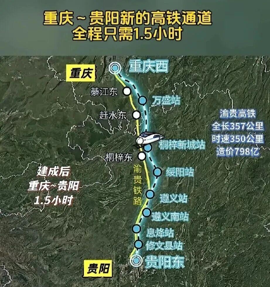 中铁二院启动渝贵高铁可研初测物探钻探招标，这条时速350公里纯客专正式走出纸面进