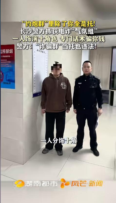 “别再上当了！”5月6日报道，湖南长沙，当地警方破获了一起电信网络诈骗案。他们用