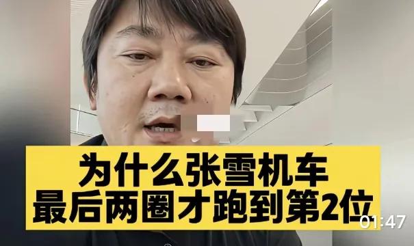 别以为最后两圈才冲到第二是运气！张雪亲自道出真相，这才是中国机车最可怕的地方。