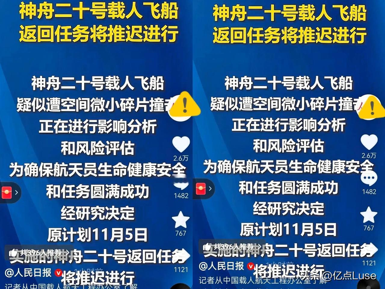 三位航天员或许不曾料到，原本既定的归期竟生波折。昨日我们还满心欢喜地刷着新闻，