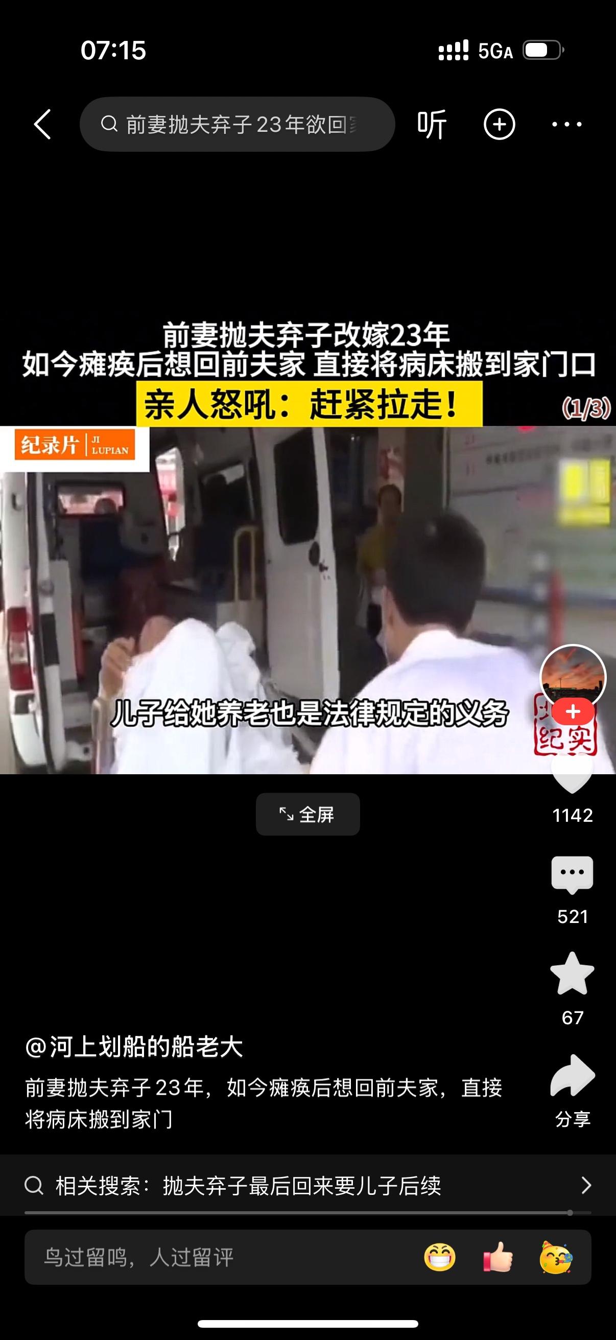 女人抛夫弃子改嫁23年，如今瘫痪后，为了不给现任丈夫和女儿压力，想回前夫家。医院
