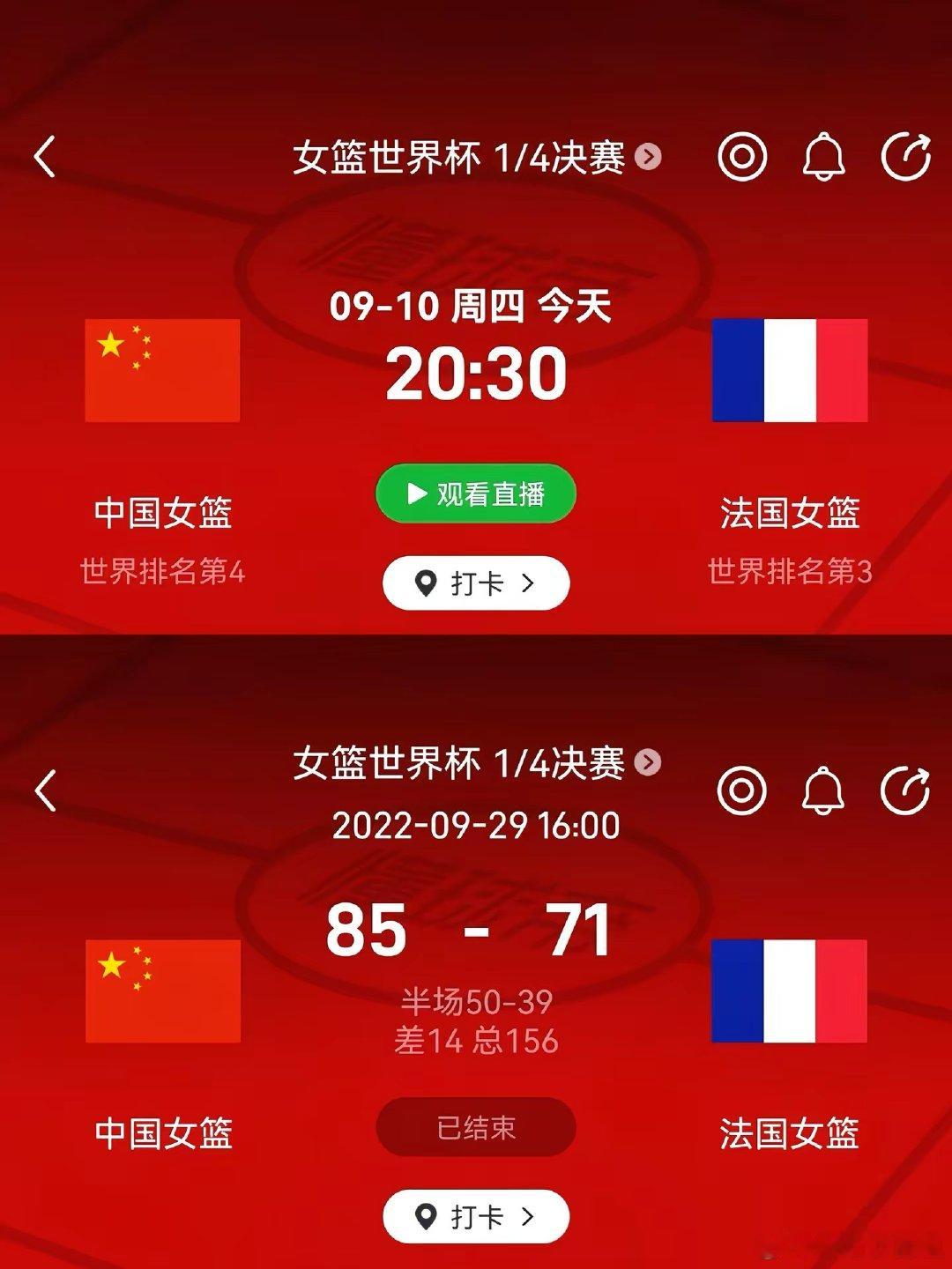 女篮世界杯八强再遇法国，今晚20点30分，中国队将在1/4决赛迎战夺冠热门法国女