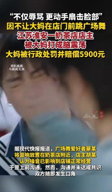 为老不尊！江苏淮安，一奶茶店店主因大妈将音响摆在店门口跳广场舞、噪音严重影响经营