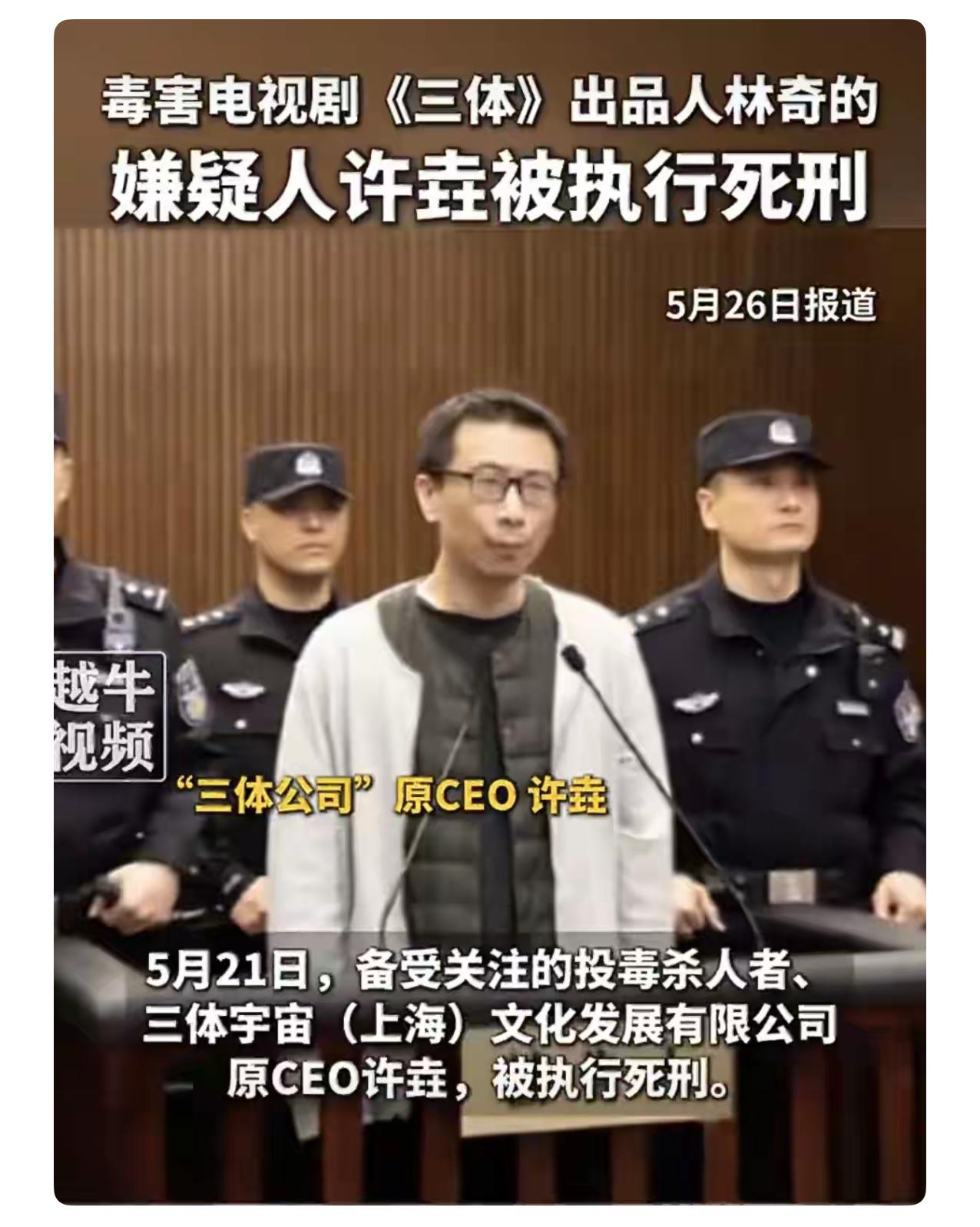 人到了一定年纪，千万不要折腾，不然就跟许垚一样，已经四十多岁的他，曾经是三体公司