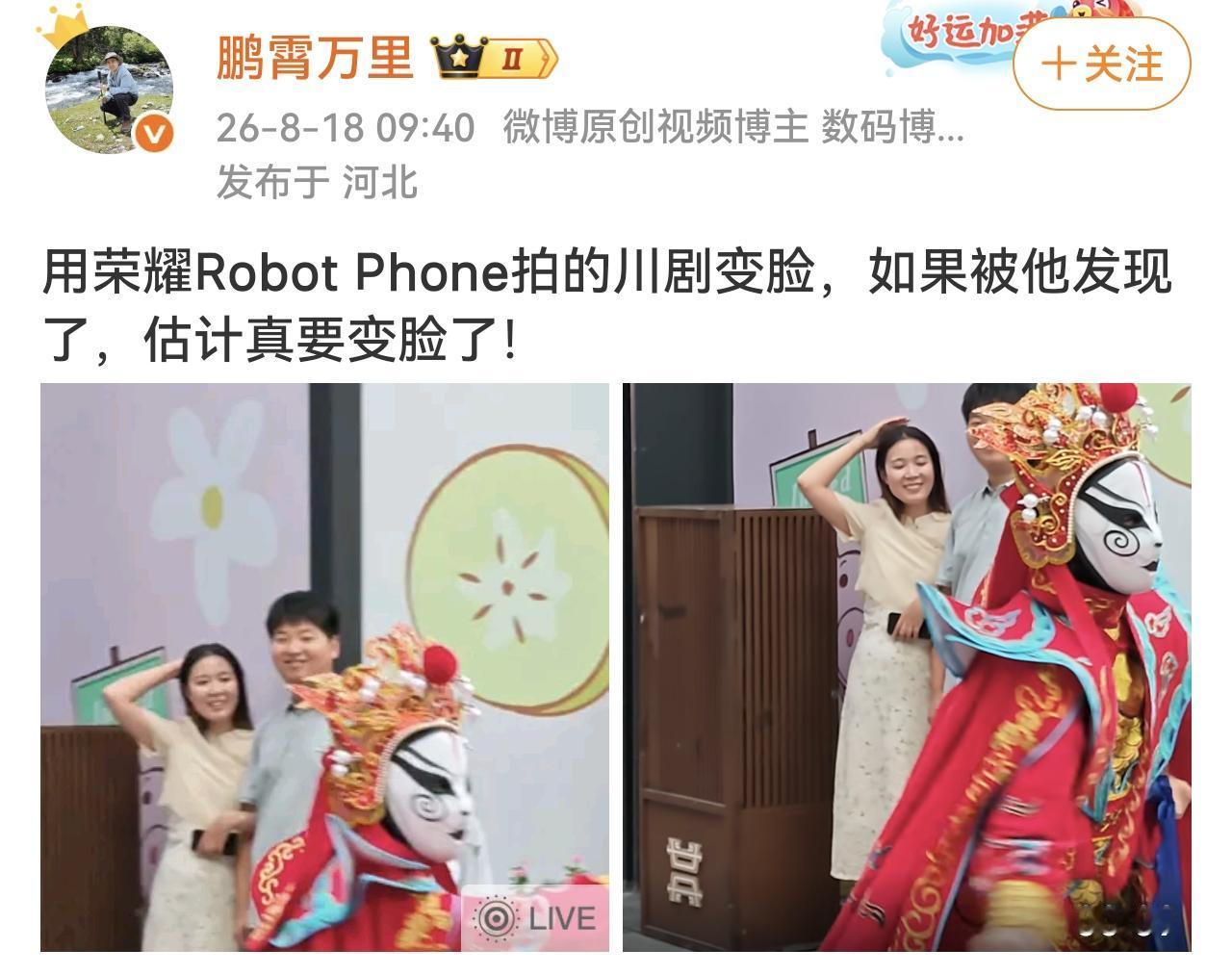 荣耀RobotPhone拍动作细节，真的不是吹川剧变脸，以往这种动作都需要专