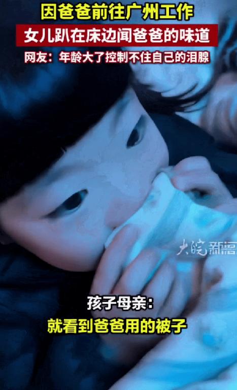 泪目了，河南，5岁女儿送爸爸外出打工，回家后说想一个人去卧室待会，妈妈推开门一看