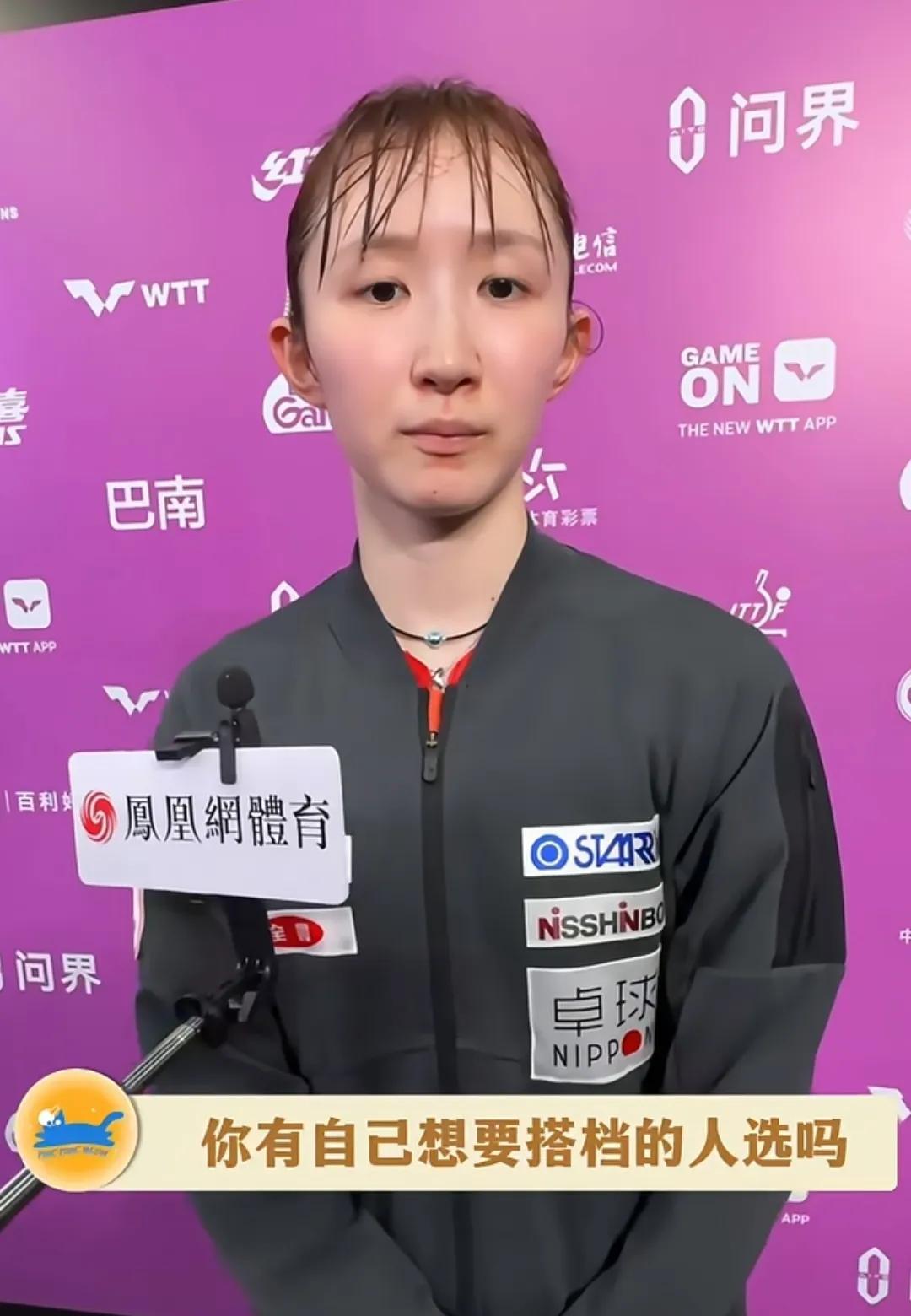 早田这不也挺低调的。一次采访时记者问她有没有自己想要打混双搭档的人选。早田