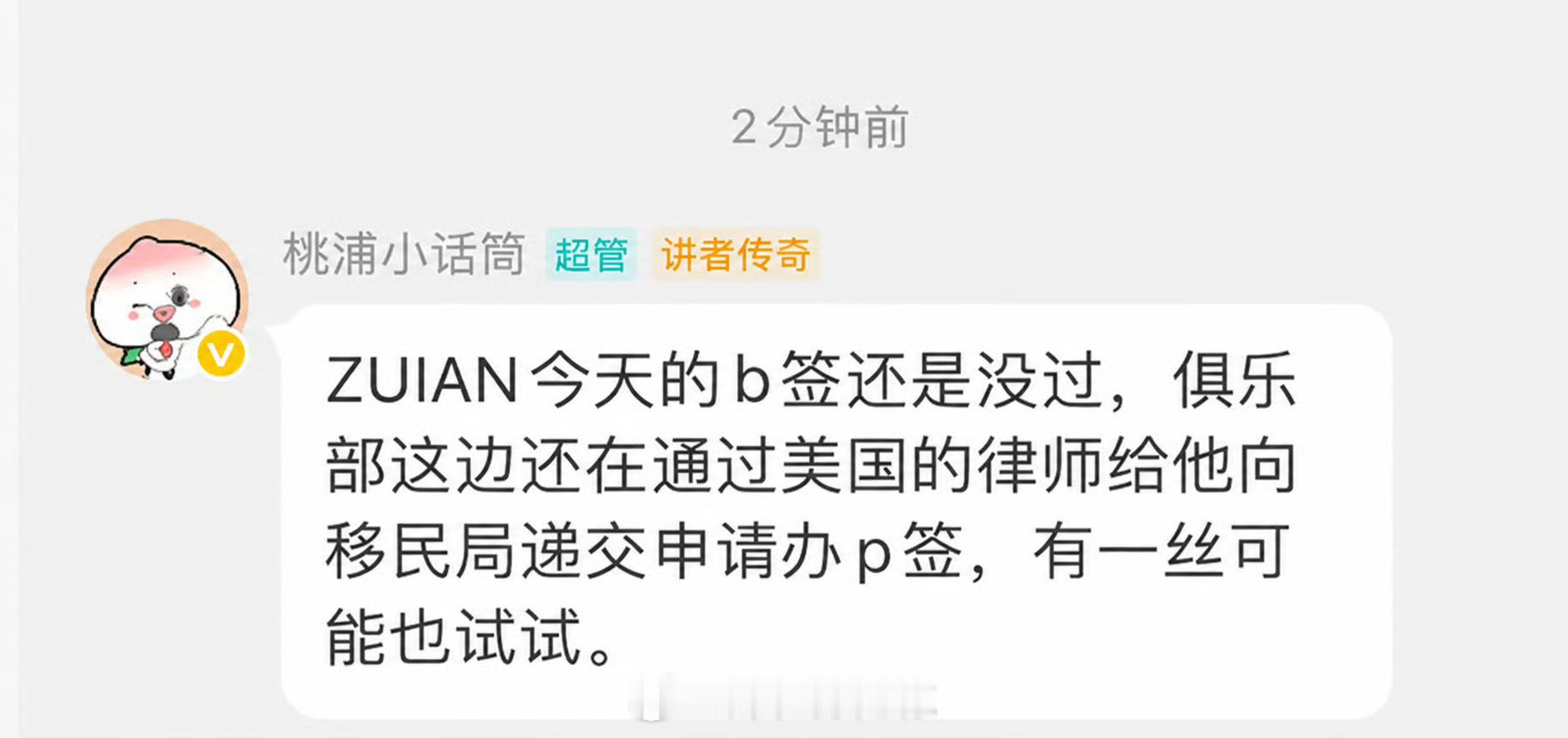 TES仍在为zuian面签做最后的努力ZUIAN第三次面签没过TES没有放弃Z