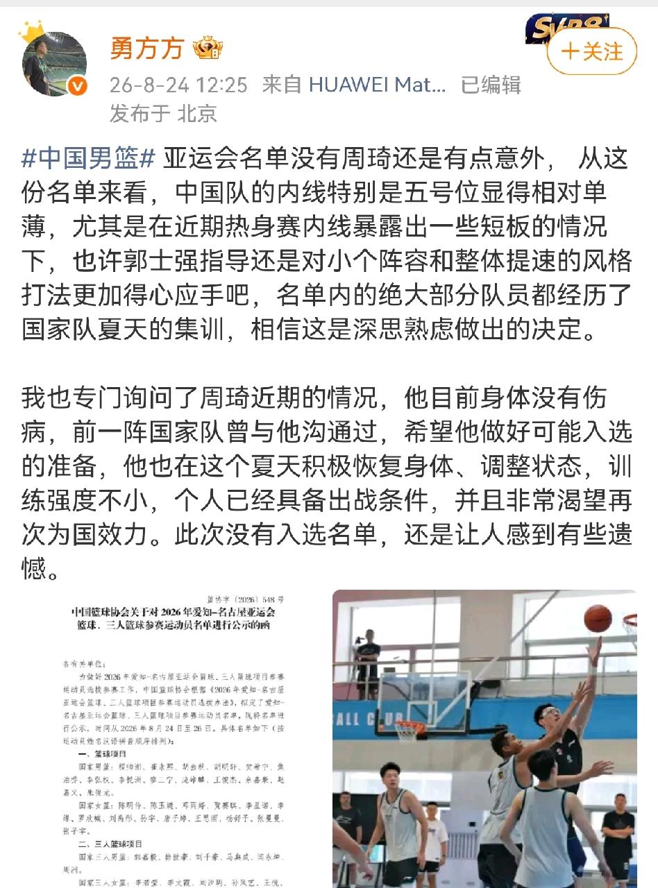 北京篮球记者为周琦鸣不平！北京队篮球记者勇方方发文称，周琦没能入选亚运会名单很是
