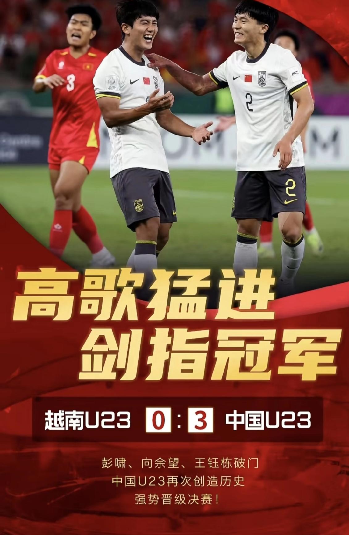 U23亚洲杯中国队3：0击败越南队闯入决赛后，日本球迷的反应不得不感叹中国足球过