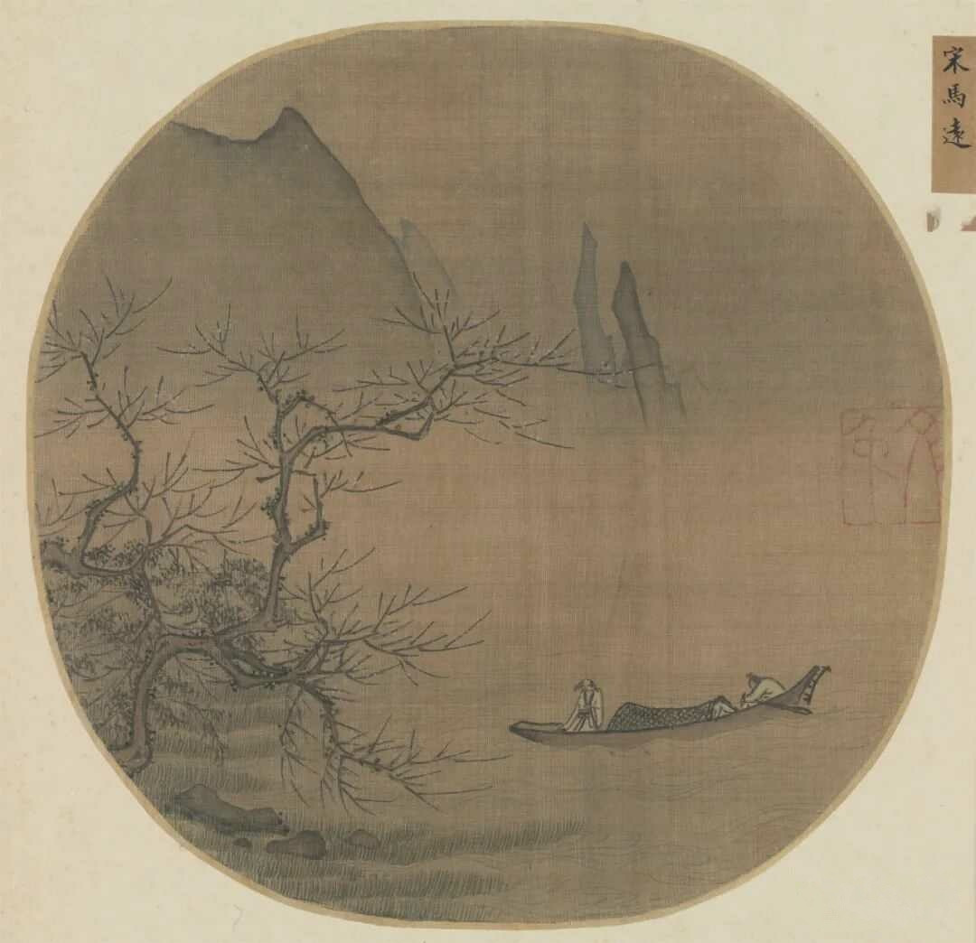 宋马远梅溪放艇图。马远（1140年－1225年），字遥父，号钦山，祖籍河中（