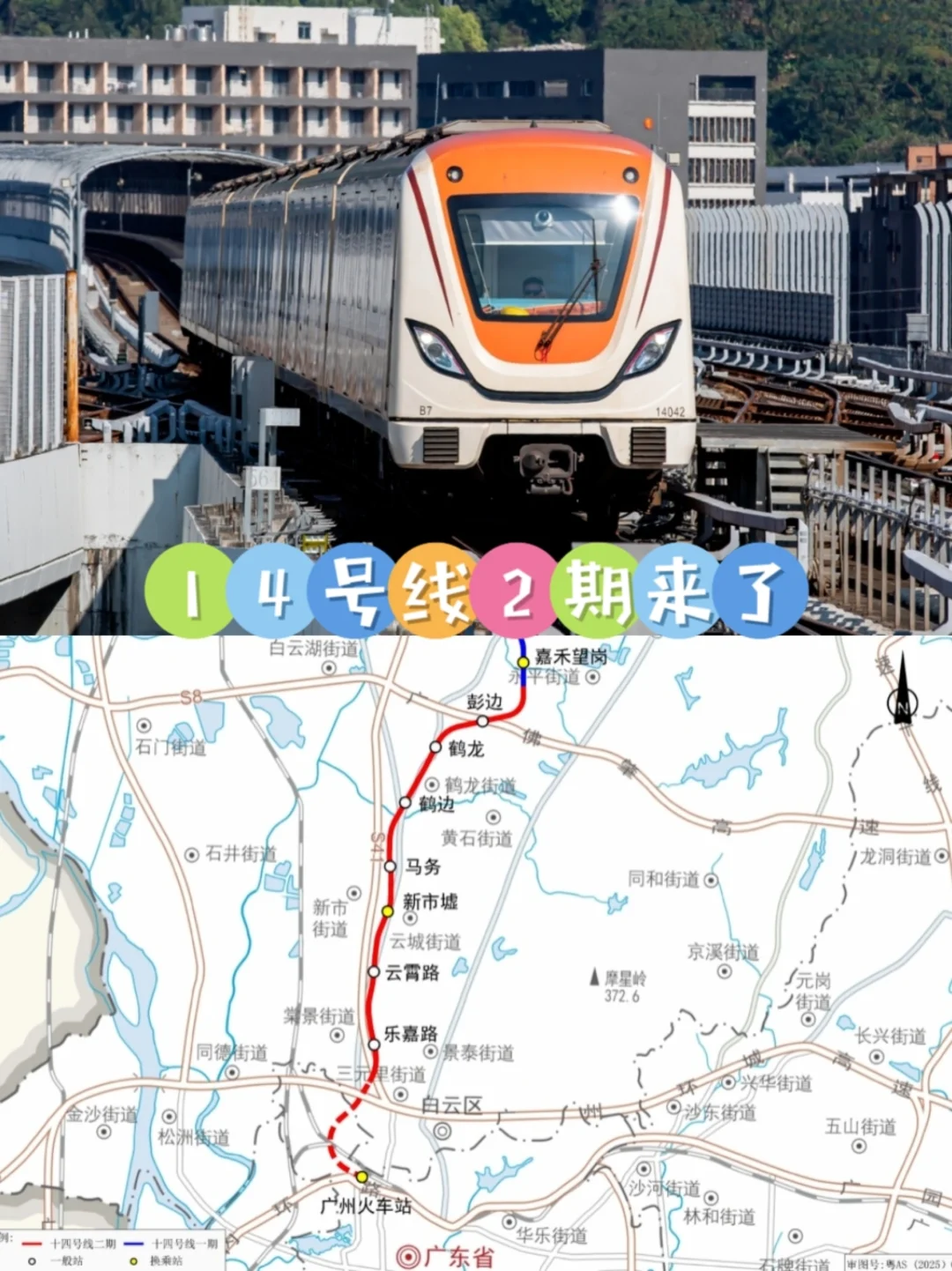 广州14号线2期冲鸭，开始贯通跑图试运行了