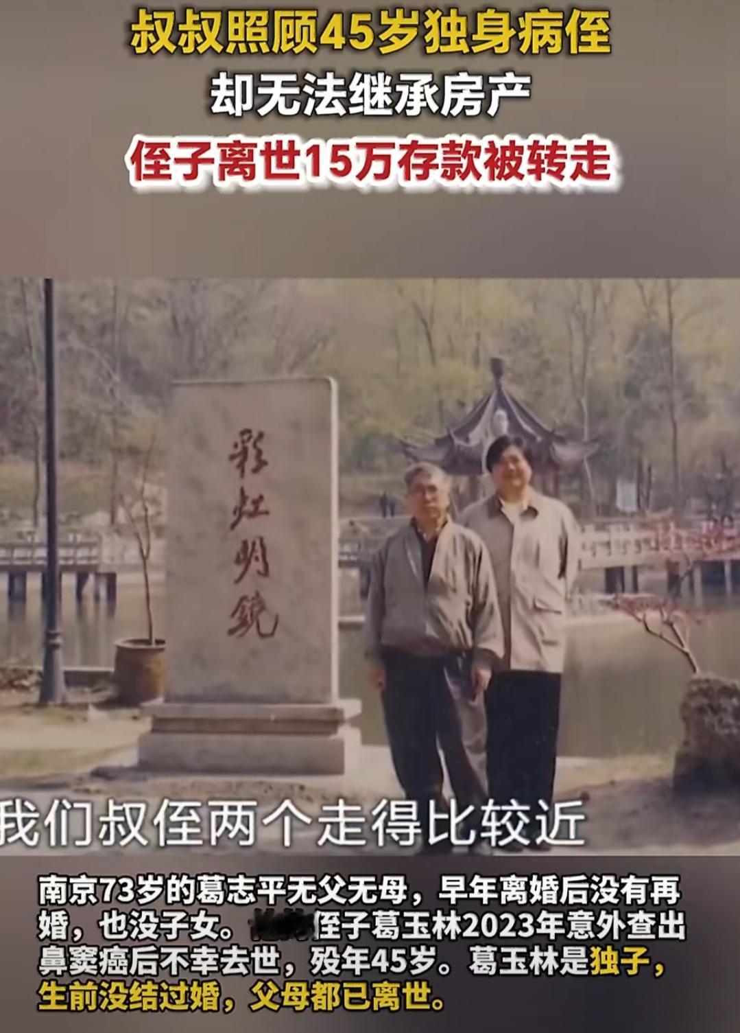 南京鼓楼区，73岁老人陪着45岁独身侄子走完最后一程，每天往返医院悉心照料，熬过