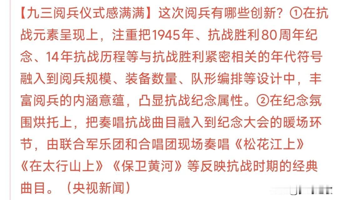 阅兵这次又有新花样了，真是仪式感满满啊这次阅兵主打的一个就是以“抗战”元素为主