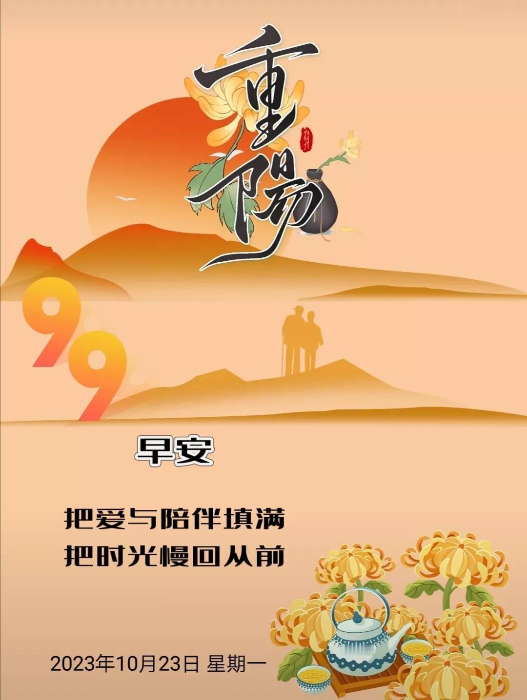 岁岁重阳，今又重阳。佳节秋景胜春光。道上一声祝福，送上一份安康。愿天下所有老人，