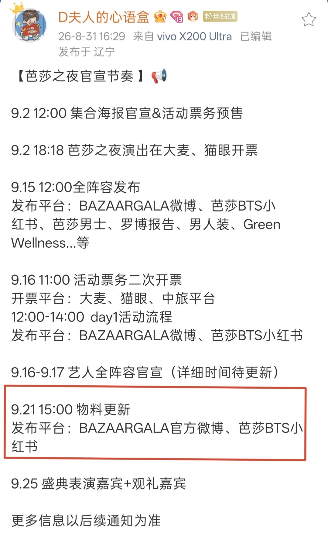 #陈楚生湾区升明月收视率第一#今天15∶00芭莎有物料更新哎！#陈楚生超级玩家芭莎之夜#​