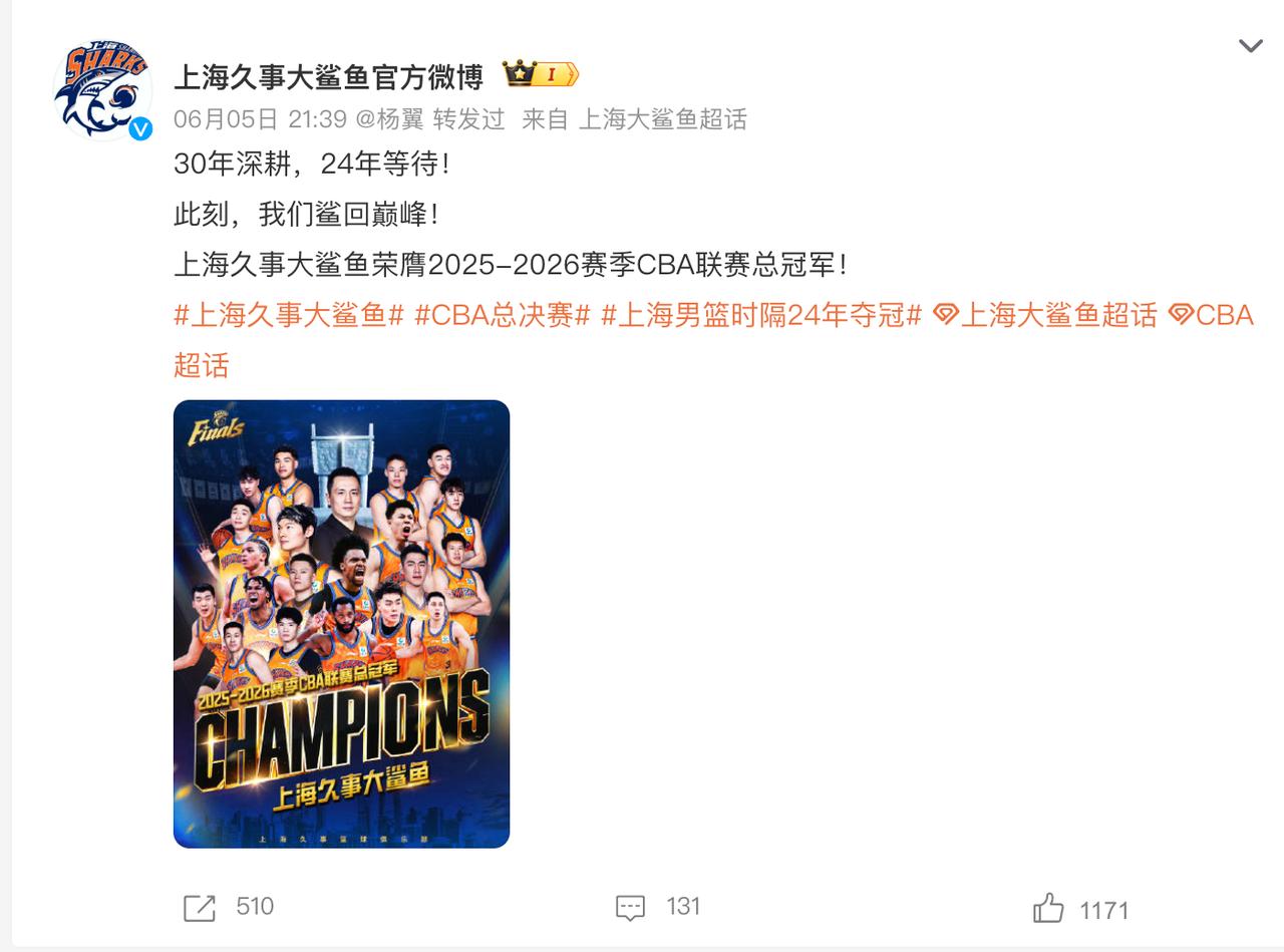 真没想到，现在CBA的热度真的越来越低了，上海男篮夺冠官微转发量居然破千都难。