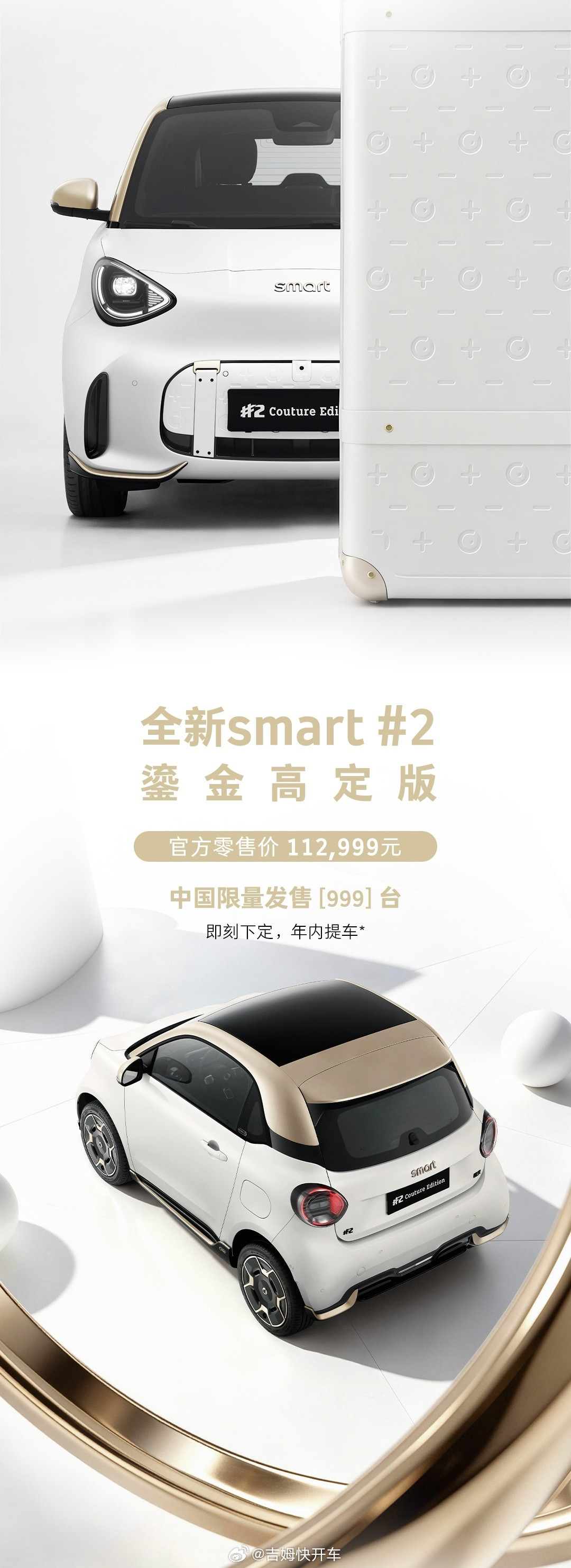 smart2，限量999台，卖112999元经典回归的感觉挺好，限量很有必要卖