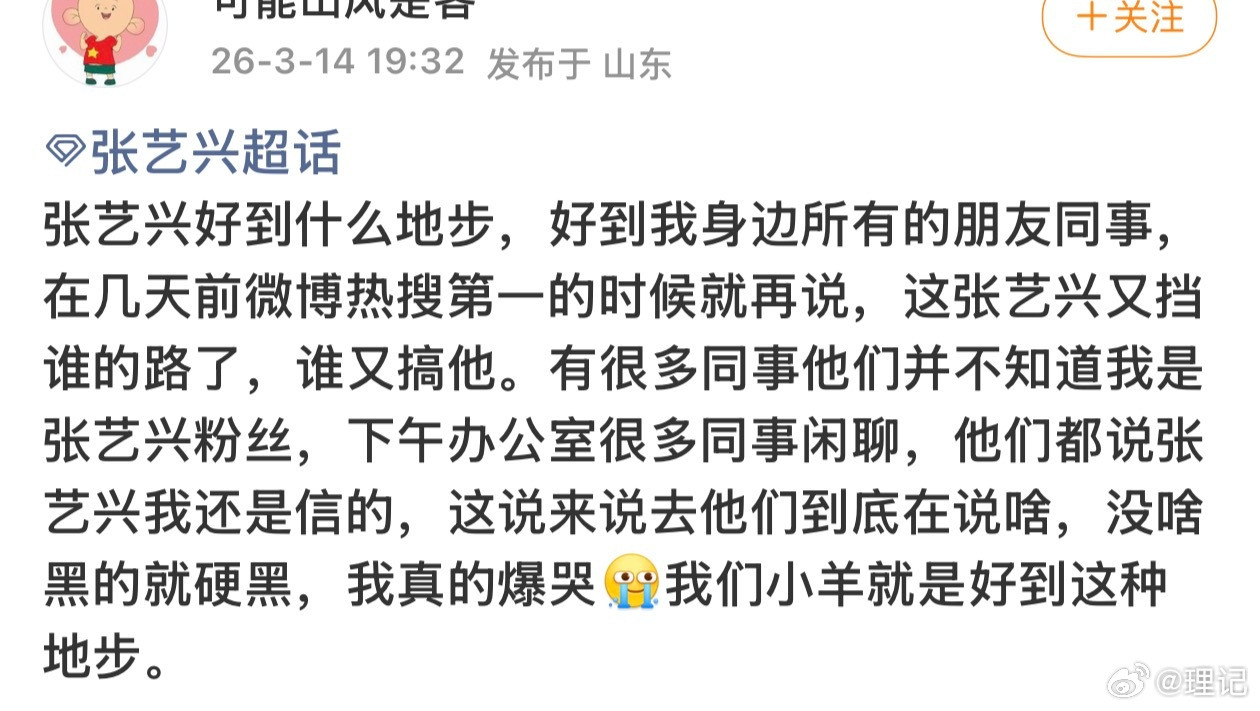 早，就你的话题解释一下，避免误解。单就理记而言，张艺兴肯定不是挡了理记的路，请放