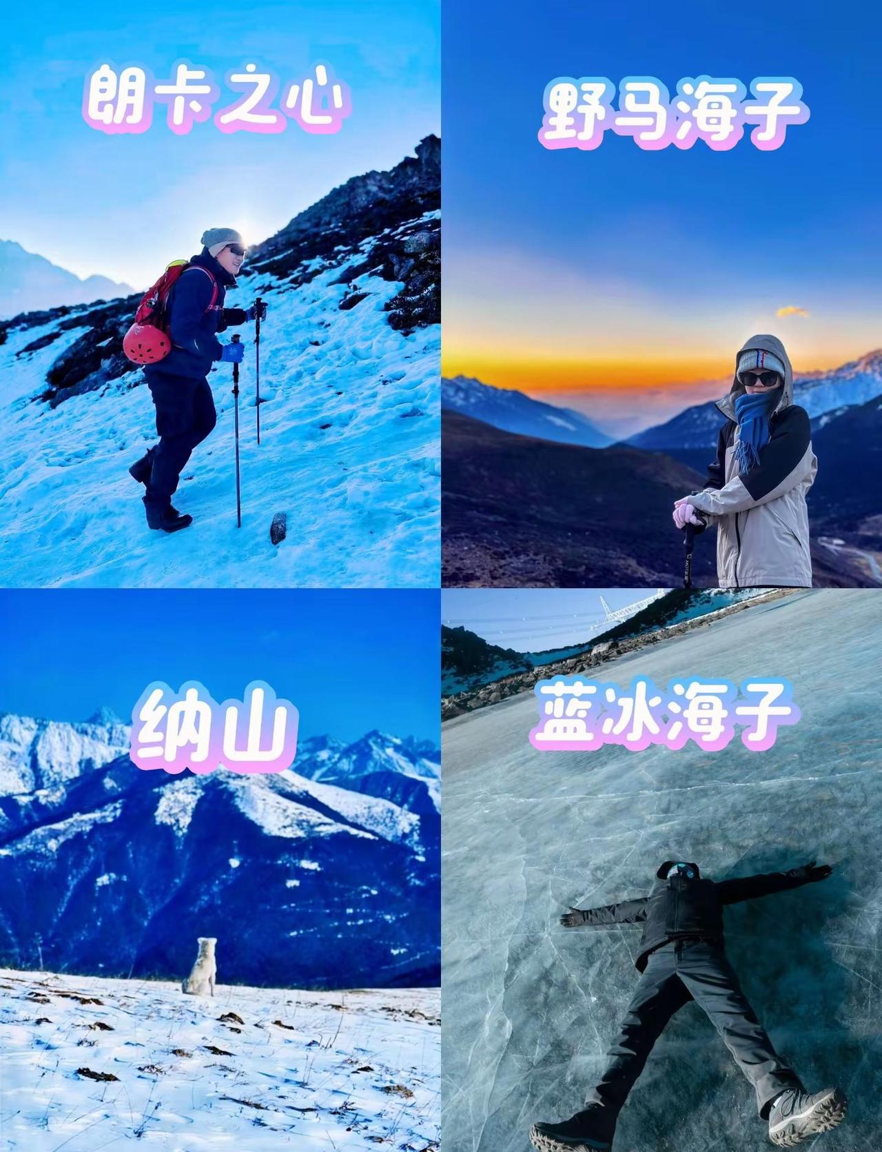 暴走暴走，烦恼没有限定蓝冰、日照金山、云海、雪山加入我们，每周一山go.G