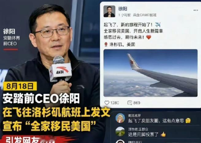 再次提醒我们，弃籍税势在必行。这两天，我看不少恨国党把安踏体育前CEO徐阳移民作