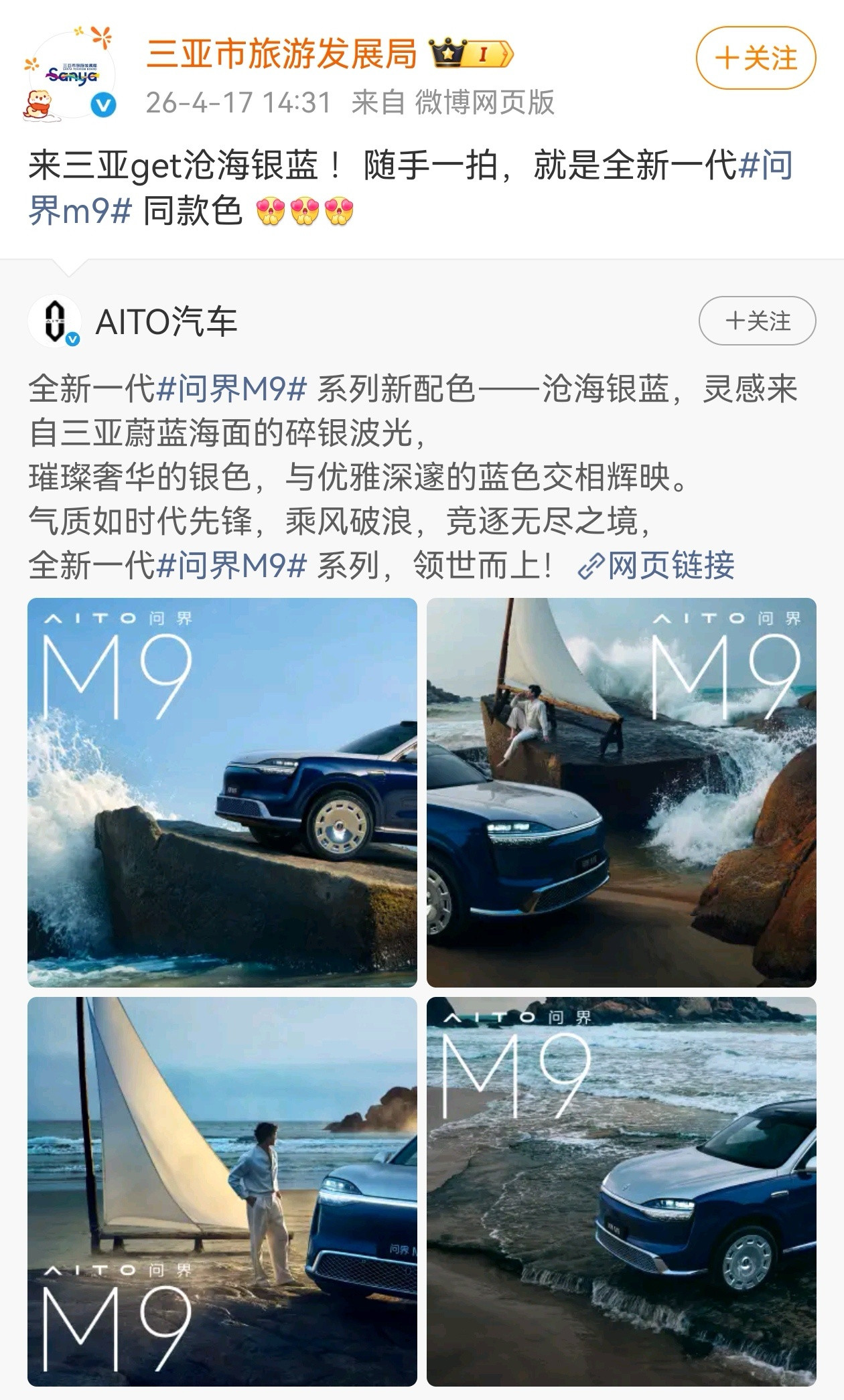 问界M9三款双拼新色官宣全新一代问界M9这三个新色也太绝了吧，50万级SUV销量